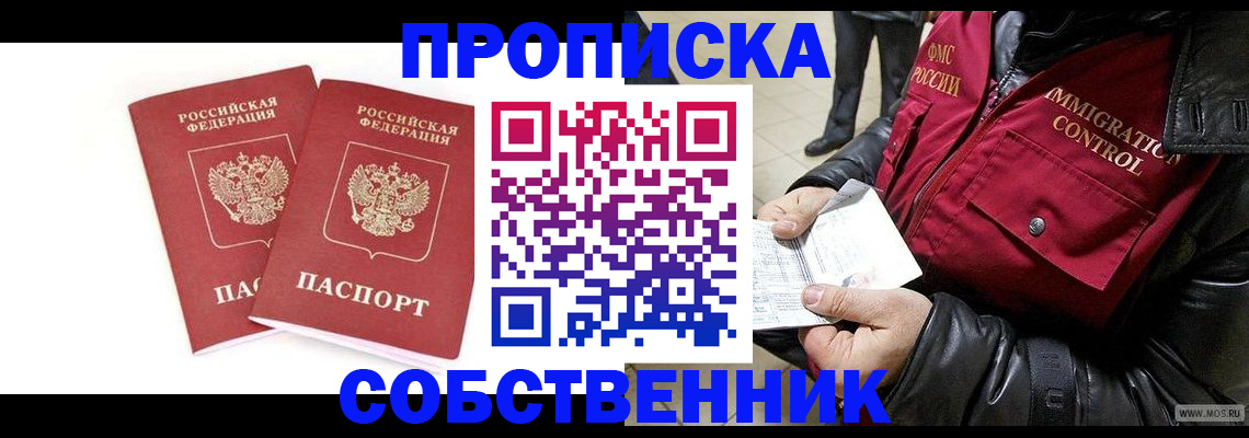 прописка паспорт в Бузулуке