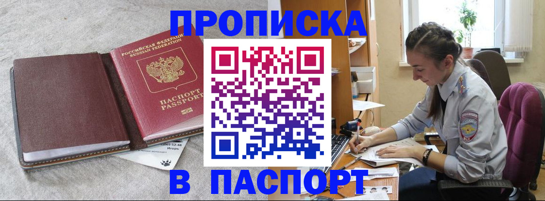 где прописаться в Бузулуке