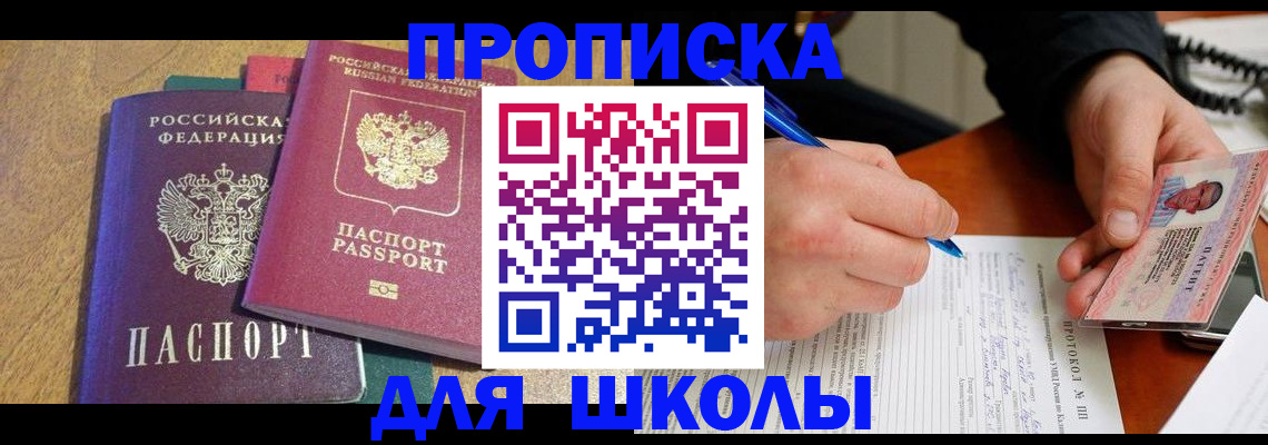 регистрация для школы в Бузулуке