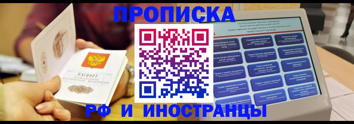 временная прописка в Бузулуке